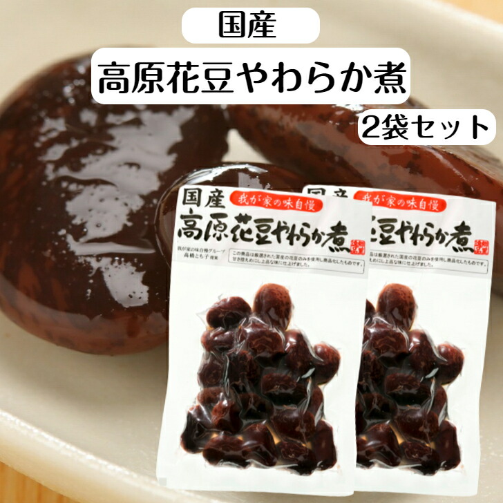 高原花豆 豆 2024年度産 約800g 長野県川上村産 - ファーム大澤