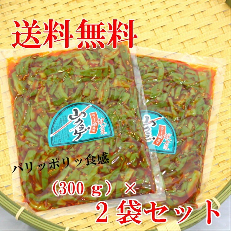 楽天市場 送料無料山クラゲ 300ｇ 2袋セット山くらげ 献上菜 ステムレタス 茎レタス ご飯のお供 惣菜 漬物 おつまみ ラー油 お土産 郡山銘販 馬場音一商店 マザッセコラッセ まざっせこらっせ