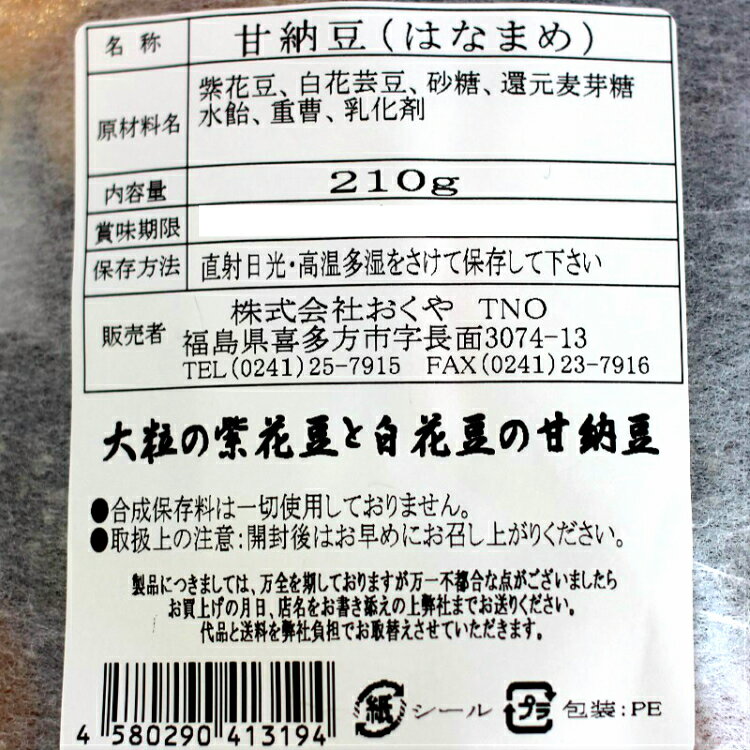 毎回完売 送料無料おくや花嫁甘納豆 210ｇ 袋まとめてお買い得価格で登場です リピーター続出の甘納豆 おくや おく や 喜多方 会津 あいづ お土産 郡山銘販 まざっせこらっせ マザッセコラッセ 想像を超えての Rn3n Org