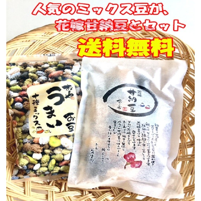 市場 送料無料おくや10種ミックスうまい豆 185ｇ や 人気のおくや商品が おく 2種類セット 12袋 花嫁甘納豆 140ｇ 10袋セット おくや