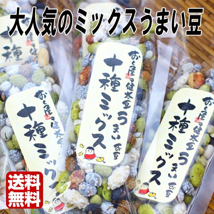 楽天市場】送料無料おくや10種ミックスうまい豆 スティック(5袋セット) １袋70ｇ少量がたくさん入っていて嬉しいお買い得価格！おくや 喜多方 ミックス豆  ミックスナッツ 豆菓子 会津 あいづ お土産 ふくしまプライド 郡山銘販 まざっせこらっせ : まざっせこらっせ