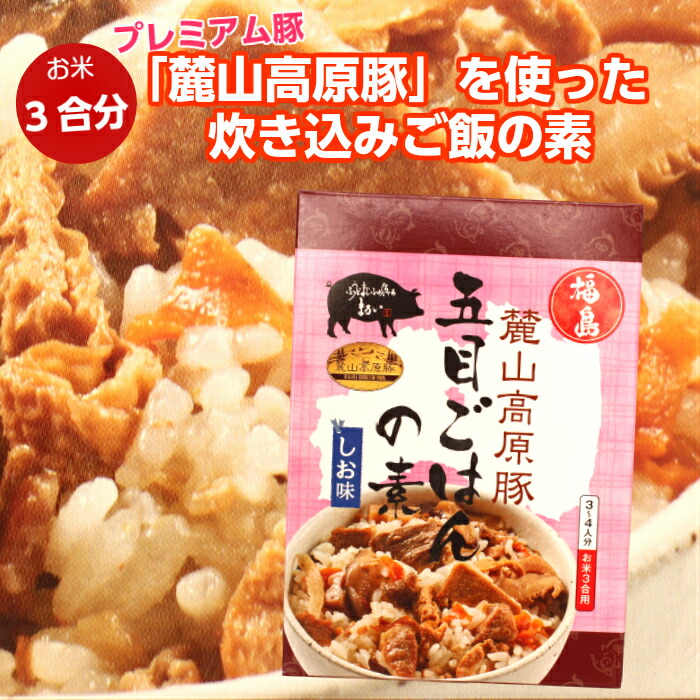 楽天市場】送料無料福島牛すき焼き味ご飯の素（190ｇ）2箱セット炊き込みご飯の素 炊き込みご飯 炊き込みごはん 混ぜ込みご飯 福島牛 すき焼き  すきやき 牛肉 ゴボウ レトルト 非常食 ポッキリ ふくしまプライド 旬食福来 : まざっせこらっせ