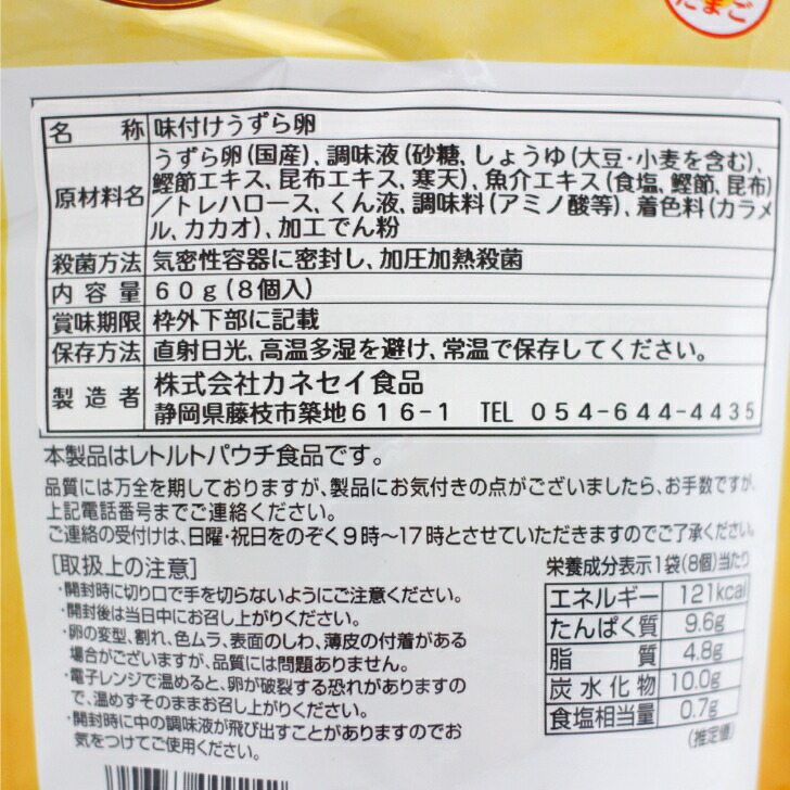 送料無料うずらのたまご(50g)6袋セット国産うずらの卵使用カネセイ食品お酒おつまみお弁当お土産にも喜ばれるうずらたまごうずらのたまごうずらの卵くんたま燻製卵お土産郡山銘販まざっせこらっせマザッセコラッセ