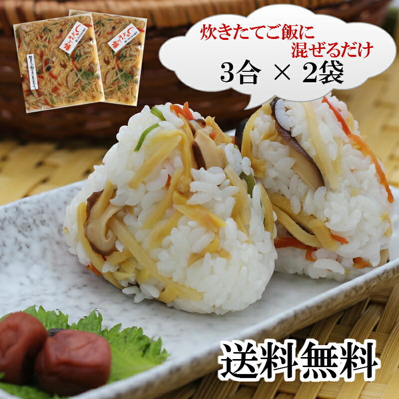 1000円ポッキリ 送料無料しょうがご膳 2袋セット お得な情報満載 6合分 簡単 炊き立てご飯に混ぜるだけ 生姜の爽やかな香りとかつお出汁の優しい味わい 生姜 000円ポッキリ 小川の庄 しょうがご飯 まざっせこらっせ ポイント消化 OUTLET SALE 買い回り 1 ポッキリ