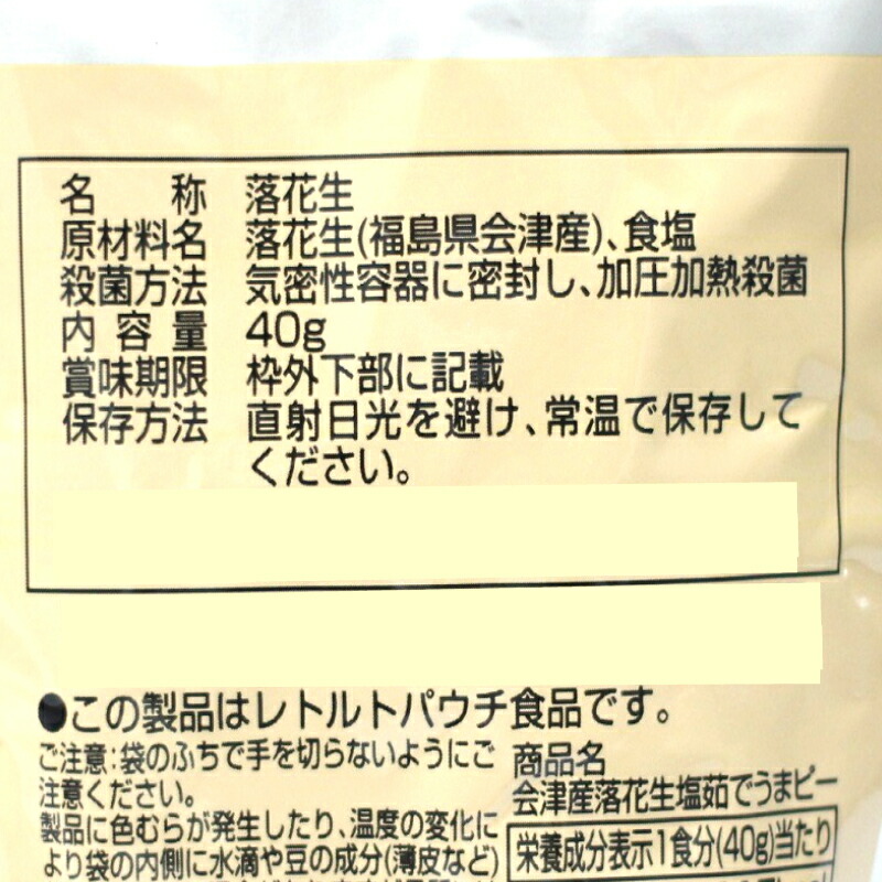 市場 送料無料花嫁甘納豆 セット 2種類セット 40g 塩ゆでピー おく ミックスナッツ おくや や 185ｇ 人気のおくや商品が 喜多方