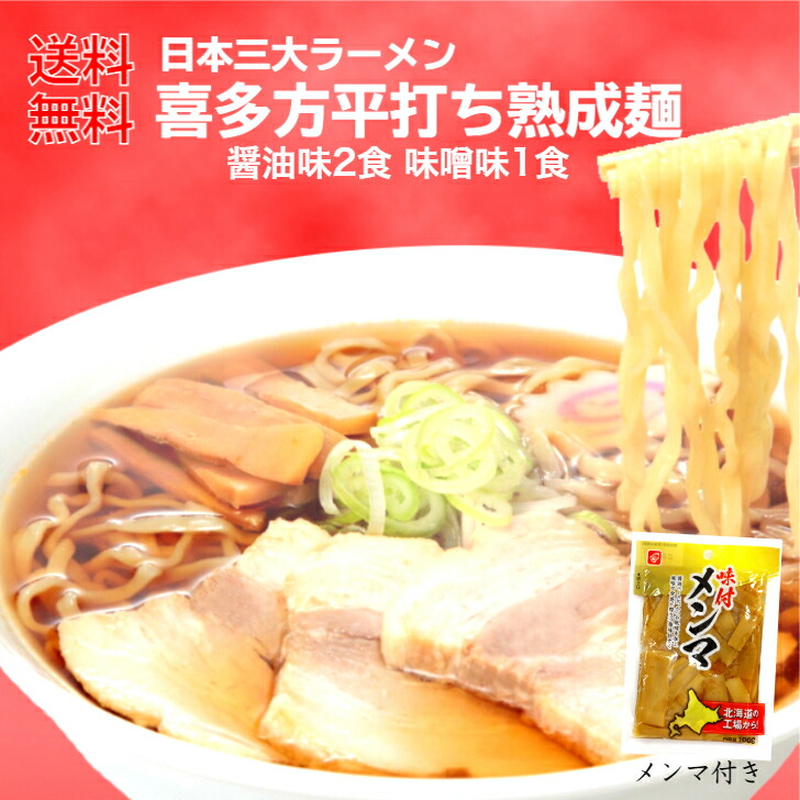 楽天市場】1000円ポッキリ 送料無料 牛乳屋食堂 濃厚醤油味 メンマ付き 3食入 元祖中華そば会津ラーメン会津らーめん 会津ラーメン ラーメン  スープ付き 醤油らーめん 醤油ラーメン 生麺 喜多方 喜多方らーめん本舗 お取り寄せ グルメ ご当地 訳あり 麺類 : まざっせこらっせ