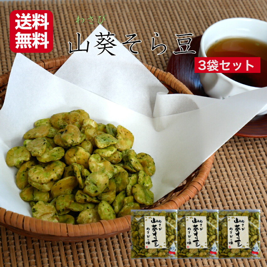 56%OFF!】 おくや 健太豆 わさびそら豆 100ｇ そら豆 山葵 ワサビ 豆