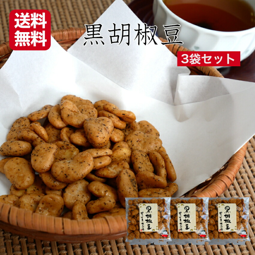 黒胡椒豆