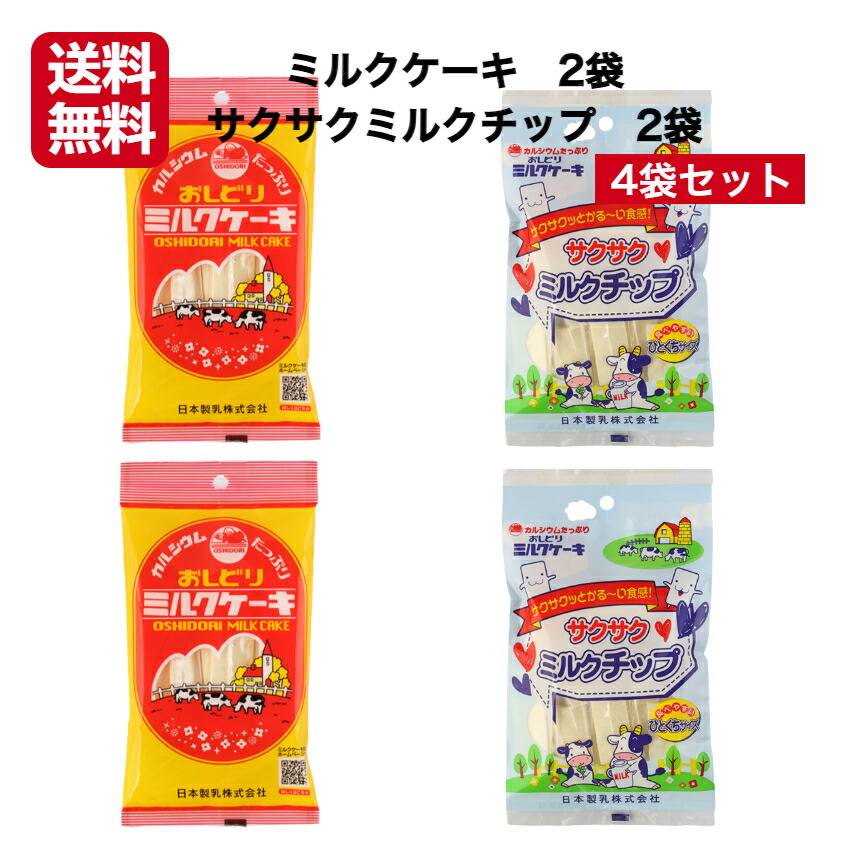 楽天市場】送料無料 サクサクミルクチップ 4袋セットミルクチップ 個