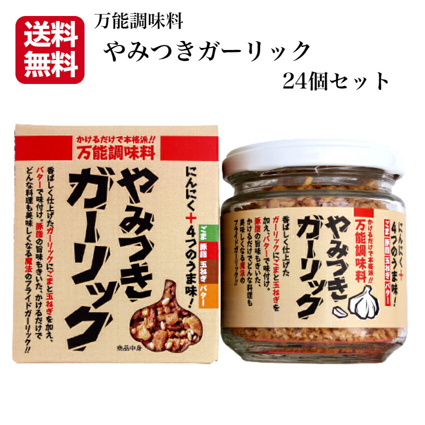 やみつきガーリック(72g)24個セット にんにく ニンニク ガーリック ガーリックライス ラーメン チャーハン 万能調味料 ステーキ サラダ ごはん ふりかけ 東海農産 お土産 まざっせこらっせ|まざっせこらっせ 店