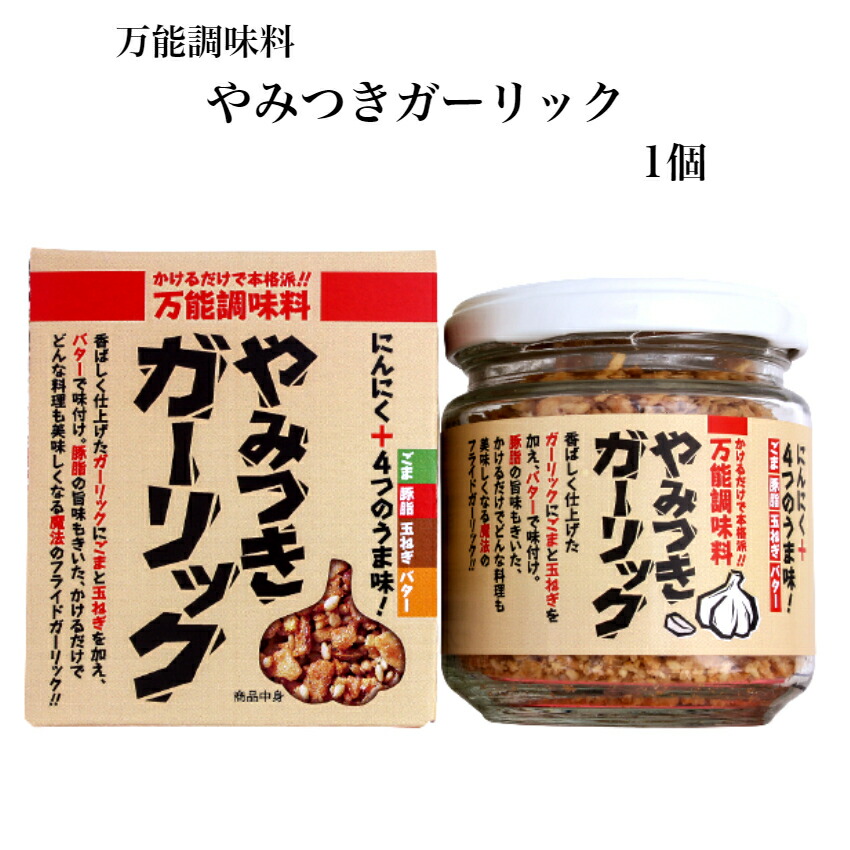 楽天市場】やみつきガーリック（72g） にんにく ニンニク ガーリック