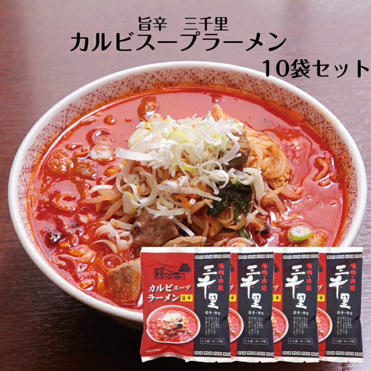 楽天市場】カルビスープラーメン 1人前×2袋セット カルビラーメン