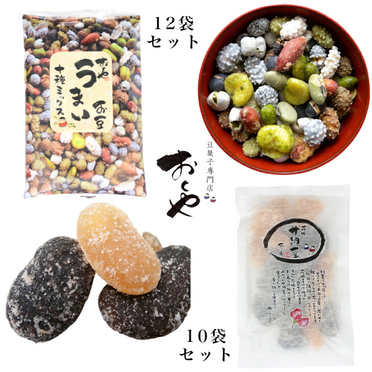 おくや10種ミックスうまい豆 12袋 花嫁甘納豆 10袋セット 人気のおくや商品2種類のセット おくや 喜多方 十種ミックス ミックスナッツ ミックス豆 豆菓子 甘納豆 まざっせこらっせ 会津 あいづ お土産 丹治製菓 郡山銘販