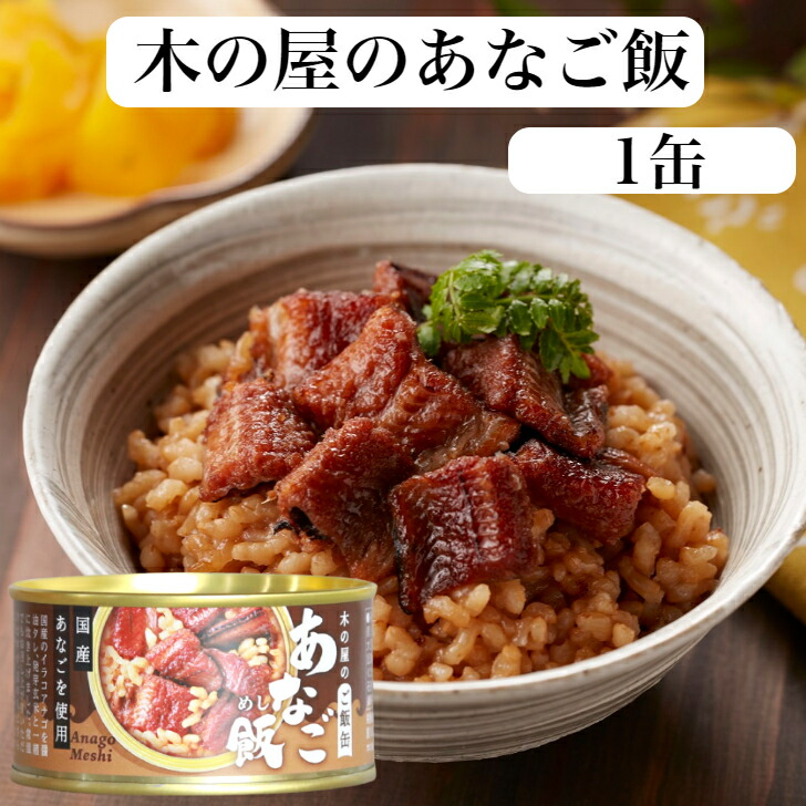 楽天市場】【マラソン期間P5倍】あなご醤油煮（170g） 木の屋