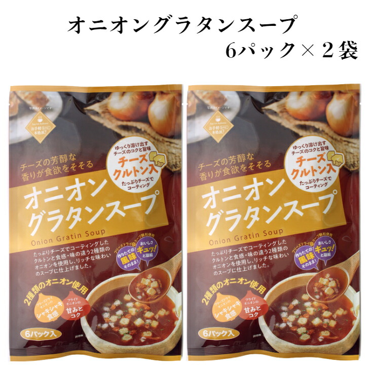 楽天市場】オニオングラタンスープ （6パック入）1袋 東海農産