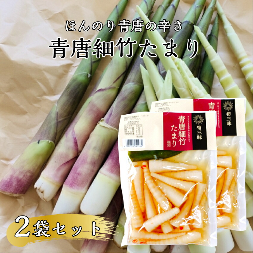 楽天市場】青唐細竹たまり（230g）2袋セット 細竹 青唐辛子 唐辛子 青
