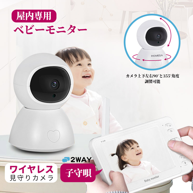 【翌日配送】ベビーモニター 見守りカメラ ベビーカメラ ペットカメラ 温度 音声 モニター付き wifi 不要 設定簡単 家庭用 遠隔 無線 スマホ 不要 ワイヤレス センサー 感知 マイク 搭載 通話機能 防犯カメラ 子供 赤ちゃん ペット 犬猫 出産祝い プレゼント 日本語説明書付