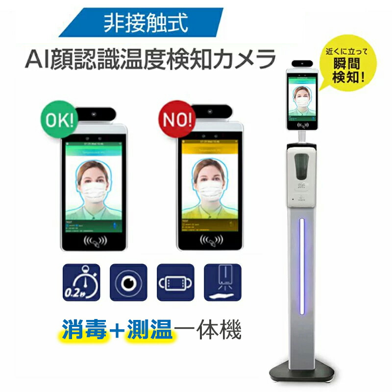 スタンド型体温計サーマスカメラ 楽天市場】サーマルカメラ スタンドの通販
