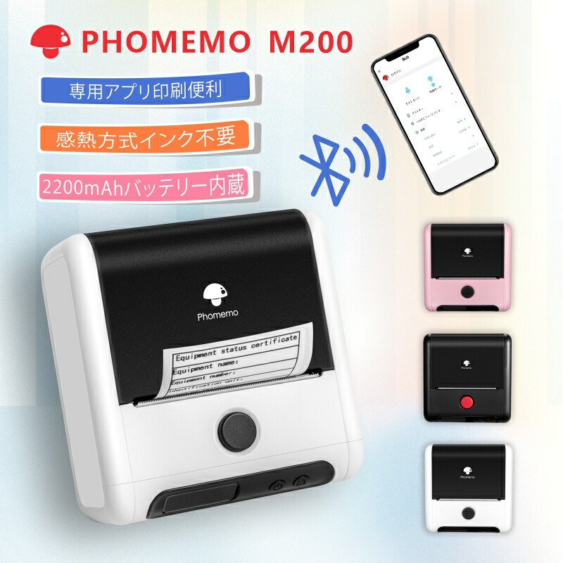 超簡単 1年保証 Phomemo M0 感熱 ラベルライター スマホ対応 Usb充電式 最大50 Offクーポン ラベルプリンター 多機能 業務用 コンパクト 小型 ポータブル Android モバイルプリンター サーマル Ios プレゼント シール ラベル印刷 多言語対応 感熱式 インク不要 専用