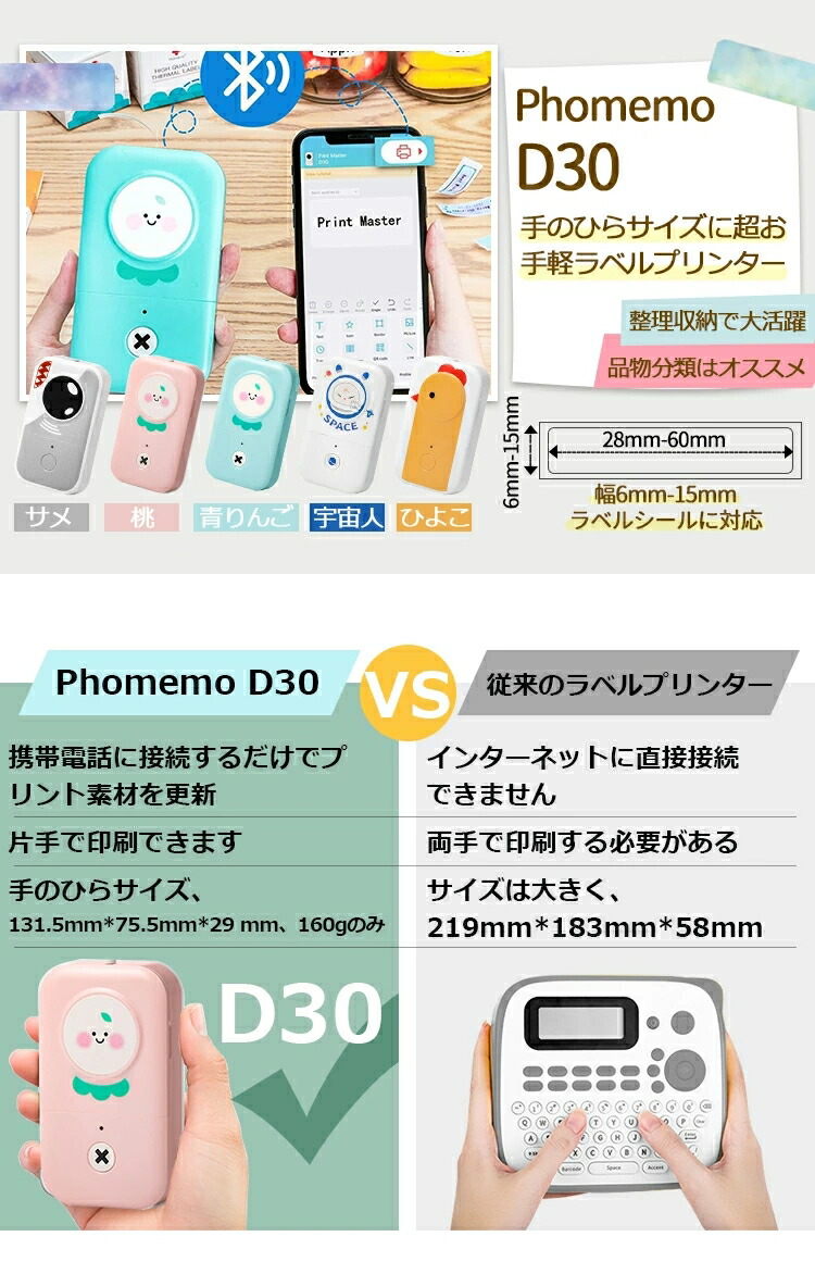 ショッピング ラベル プリンター Phomemo D30 フォメモ 感熱 スマホ対応 モバイルラベルライター ポータブルプリンター サーマル ラベルプリンター  インク不要 スマホ 小型 持ち運び ポータブル Bluetooth接続 軽量 アプリ対応 Android iOS 専用アプリ  www.servitronic.eu