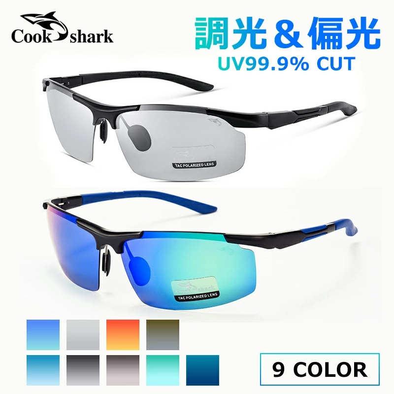 楽天市場】【昼夜両用】Cook shark サングラス メンズ 調光 偏光 UV99