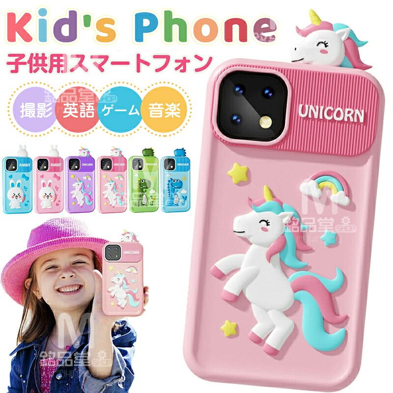 【特典あり】キッズスマホ 子供用 スマートフォン 子ども用 知育おもちゃ 1000mAh電池 32Gカード 知育ゲーム 英語学習 自撮り 子供用ケータイ キッズ携帯 人気 おすすめ 撮影 写真 録画 MP3 音楽 アラーム 入園式 入学祝い 知育玩具 男の子女の子 誕生日 ギフト プレゼント 7,884円