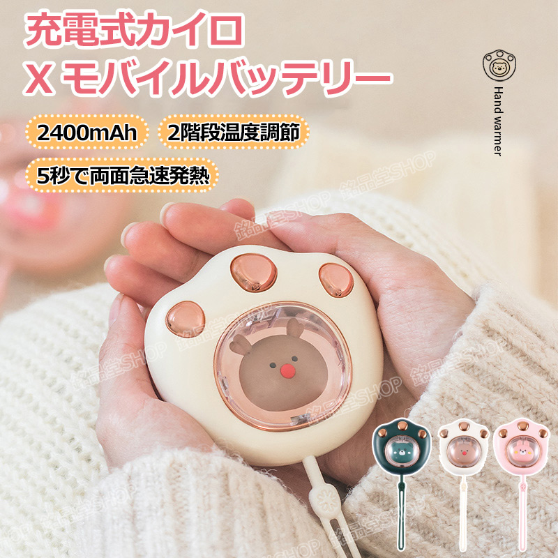 冬の華 充電式カイロ,モバイルバッテリー機能付きUSB 電気カイロ