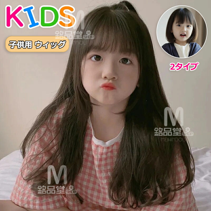 楽天市場】子供用 ウィッグ ショート 女の子 フルウィッグ かつら