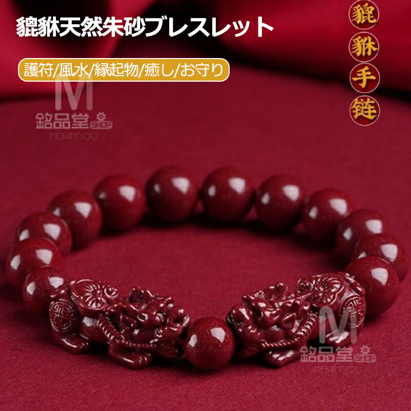 天然逸品高含量辰砂（紫金砂）回紋ビーズのブレスレット（番号A3965） Amazon | SUKIMIND 紫金砂五路財神ブレスレット レディース 8MM