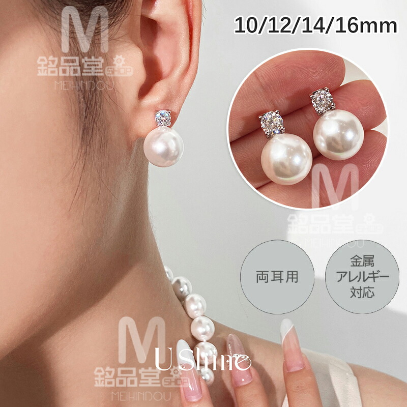 USHINE オーストラリア白母貝パール ピアス ダイアナ妃スタイル 母貝 10/12/14/16mmシルバーS925 真珠 パールピアス D カラー モーサン石 大粒 金属アレルギー対応 両耳セットレディース 高級感 上品 大人 華奢 ジュエリー 可愛い きらきら光る 母の日 記念日 結婚式 誕生日