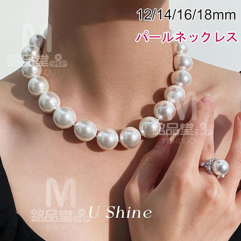 USHINE オーストラリア白パール 天然石 レディース チョーカー アクセサリー Ni Ni同型 白蝶貝 母貝 12/14/16/18mmシルバーS925 真珠 大粒 パールネックレス 鎖骨チェーン マザーオブパール 金属アレルギー対応 高級感 誕生日プレゼント 母 妻 彼女 祖母 母の日記念日 結婚式｜銘品堂SHOP