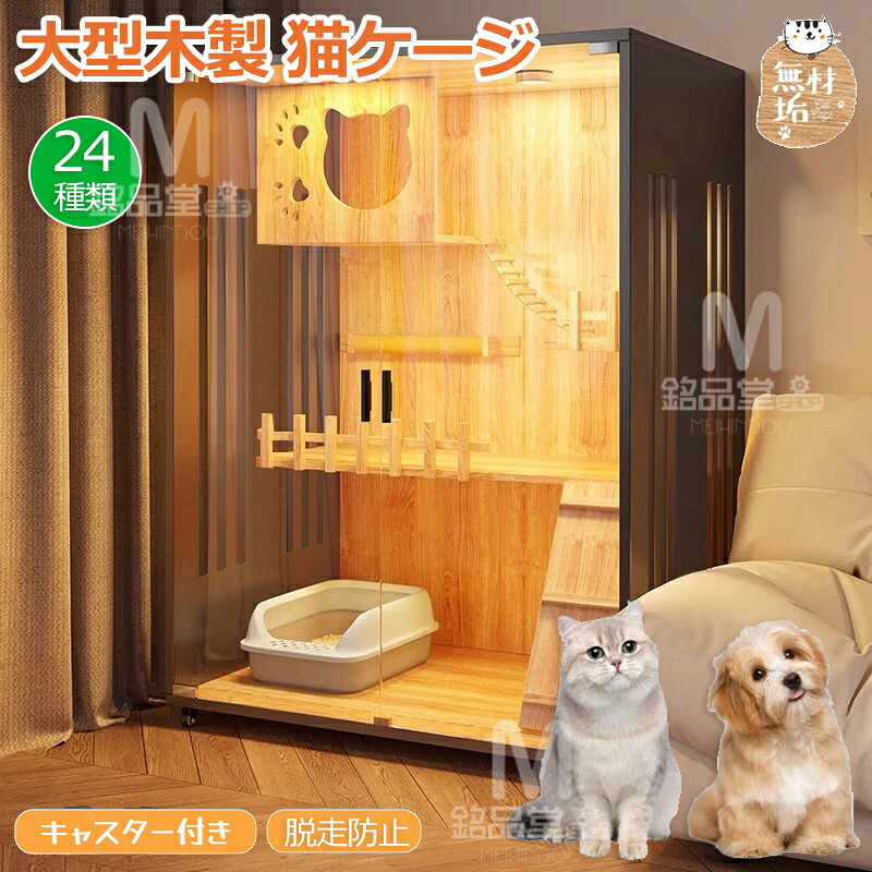 【排他的権利あり】キャットケージ 猫 伏せ籠 伏せ籠 生まれながら木製 3段 御前上等感 広広とした 多頭飼い 自在拷問台付き添い人 愛玩動物伏せ籠 猫ゲージ 大型 駆け込み寺 キャットハウス 猫 住み家 キャスター付き添い人 多段 留守番 保護すること 上下運動すること 逃げ失せる押しとどめる 室内飼い 広広とした 据え付け 愛玩動物装置 猫装置 今めかしい