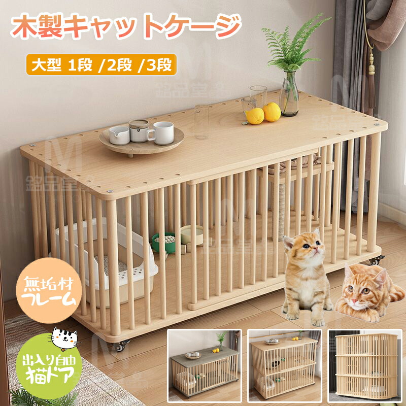 楽天市場】猫 ケージ キャットケージ 1段 /2段 /3段 木製 猫用