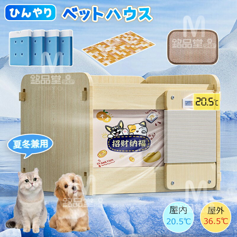 楽天市場】【2025年最新～保冷保暖ペット小屋！】猫冷却ハウス ペット