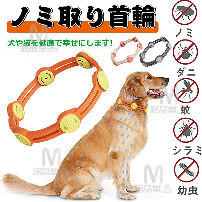 楽天市場】薬用ノミ・マダニ取り首輪＋蚊よけ 効果約7ヵ月 小型