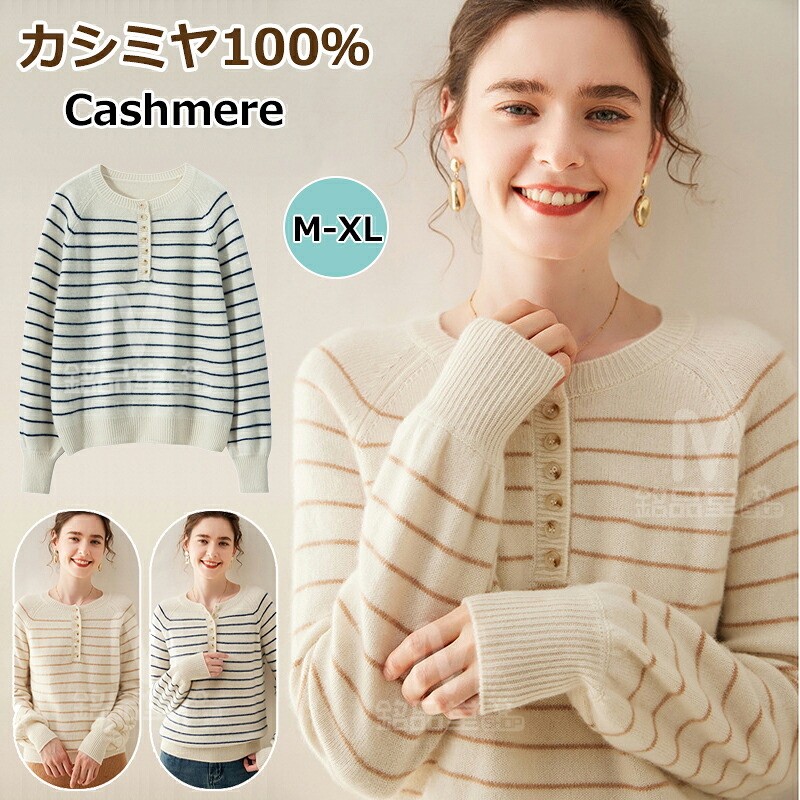 セーター 長袖 カシミヤ100% プルオーバーセーター 保温性 カシミア 秋 冬 トップス 半開き襟 レディースプルオーバー カジュアル ボーダー柄 ゆったり 体型カバー 上着 着回し ニットセーター 上質 シンプル 暖か 母の日 ミセス 実用的 通勤 通学 誕生日プレゼント ギフト