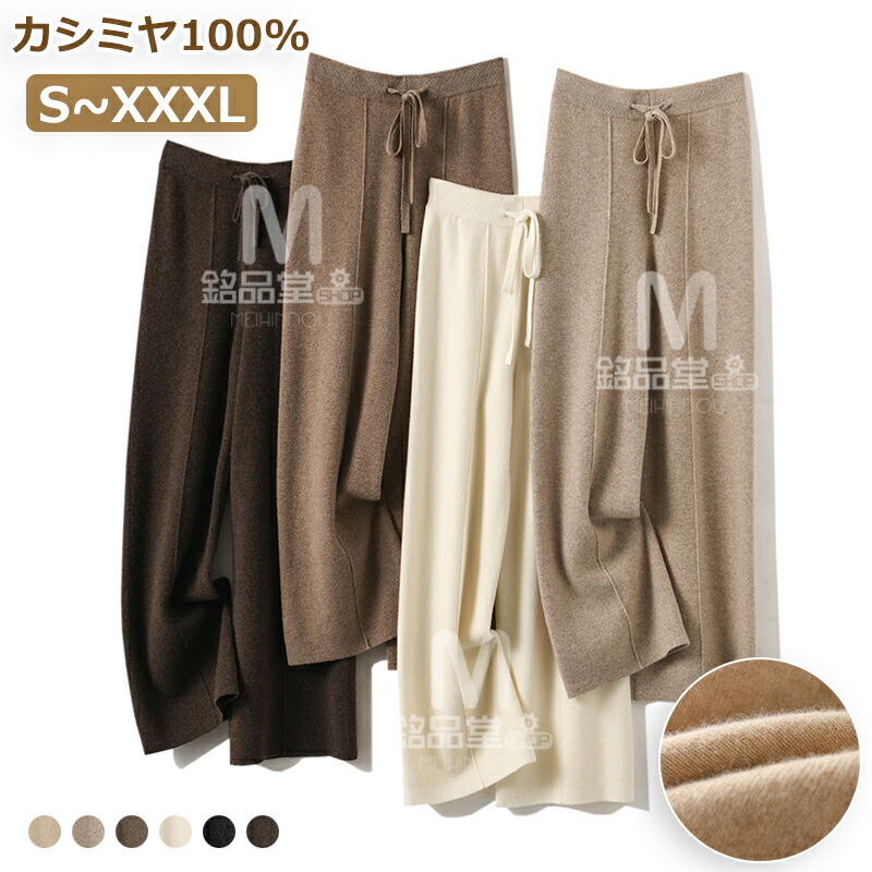 ワイドパンツ カシミヤ 100% ストレートパンツ 美脚 脚長 秋冬ズボン レディース 長ズボン 高身長向け 女性 ボトムス 細見せ 高見え ロングパンツ ウエストゴム パンツ ゆったり カジュアル 無地 普段着 通勤 通学 リラックスパンツ シンプル かわいい ギフト プレゼント