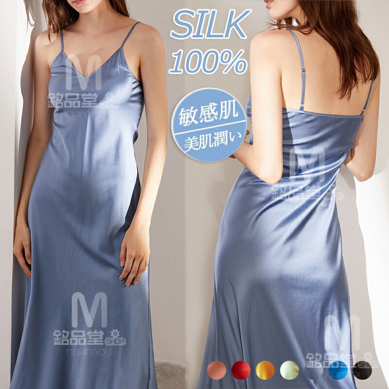 シルク100% キャミソール ワンピース 絹 レディース silk ロング ペチコート インナー スリップ セクシー エレガント タンクトップ ルームウェア かわいい 美肌 敏感肌 吸汗 速乾 保湿 抗菌性 肌にやさしい 通気 涼感 温活 防臭 快適 高級感 贈り物 誕生日ギフト プレゼント