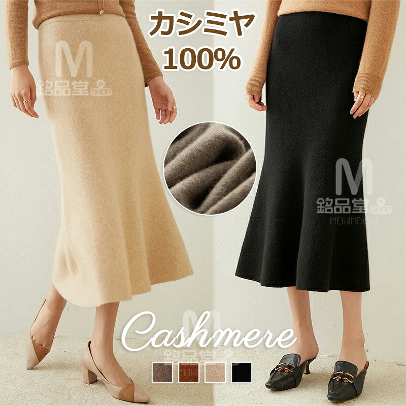 スカート カシミヤ ハイウエスト Aラインスカート カシミヤ 100％ カシミア ひざ下スカート サーキュラースカート レディーススカート 膝下丈スカート ウエストゴム プリーツスカート 体型カバー 秋冬 春 ミモレ丈スカート 着回し ボトムス 母の日 誕生日 ギフト プレゼント