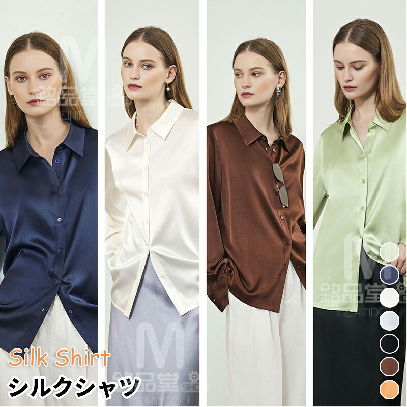 【期間限定10%OFFクーポン】シルク シャツ 絹 シルク 長袖 レディース 通勤 OL 滑らか ストレッチ トップス シルク90% ブラウス ビジネスウェア 重ね着 肌着 薄手 カジュアル 冷感 光沢感 ツルツル 敏感肌 吸湿 速乾 夏 涼しげ silk 母の日 ギフト 上品 通気 シンプル 無地｜銘品堂SHOP