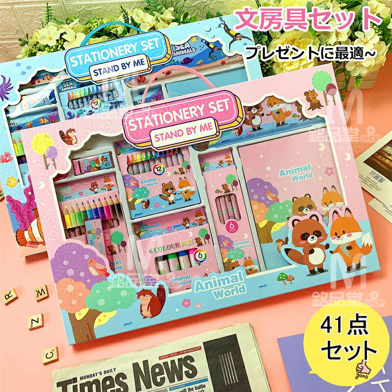 楽天市場】【プレゼントに最適】【41点セット】豪華な文房具セット