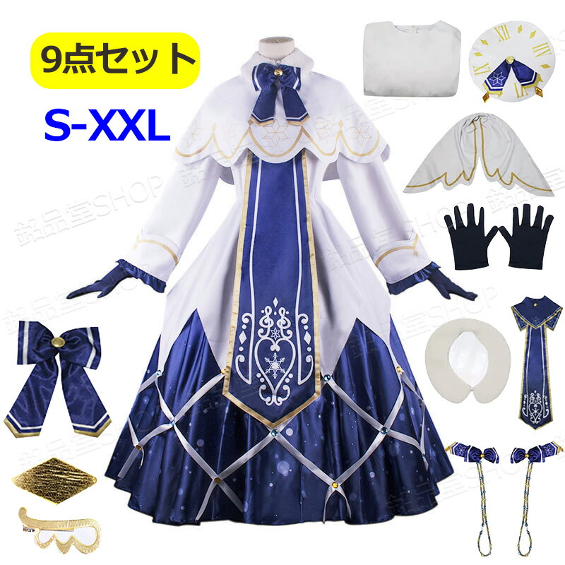 【スーパーSALE 】9点セット(ワンピース+帽子+手袋+襟+蝶ネクタイ+髪飾り+ウエストデコレーション+よだれかけ+ヘアピン) コスプレ衣装 ハロウィン クリスマス 万聖節 コスプレ コスチューム 仮装 変装 衣装 人気 cosplay 撮影 演劇服装|銘品堂SHOP