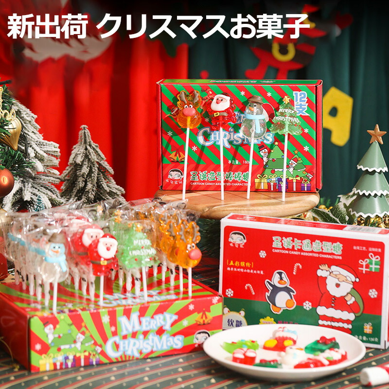 楽天市場】クリスマス マシュマロポップ 12入【駄菓子 通販 おやつ