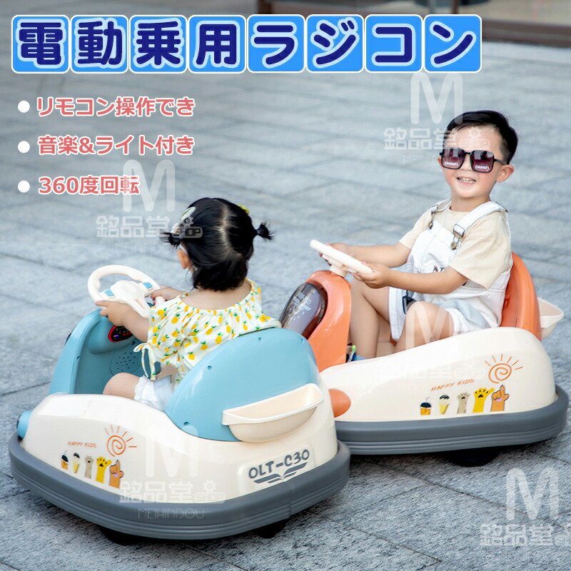 楽天市場】【大型商品】12ボルト グロー バンパーカー 乗用玩具 電動