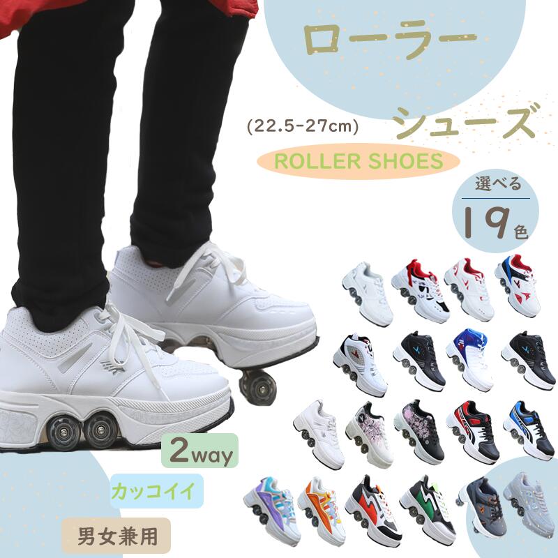 ?ローラーシューズ ローラースケートスケート 大人 子供 キッズ 練習 スニーカー ローラースニーカー メンズ 靴 学生 女の子 男の子 男女兼用 キャンバス 初心者向け 耐久 通気性 安全 静音 2way 通気性 輪収納できる おしゃれ かっこいい クリスマス 誕生日プレゼント