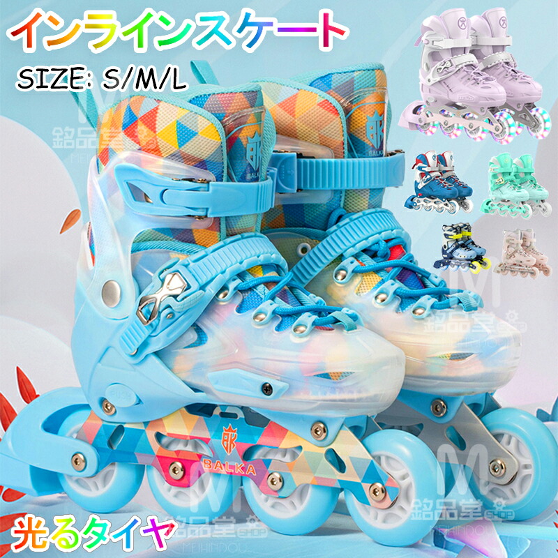 インラインスケート 発光 ローラースケート メッシュ スポーツ 玩具 おもちゃ 全発光ホイール フィギュアスケート 大人 子供用 ジュニア 女の子男の子 初心者向け 耐久 通気性 安全静音 全ウィールが光る 3サイズ調整可 新年 クリスマス 誕生日プレゼント 贈り物 ギフト