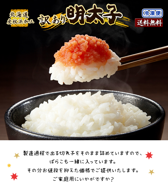 SALE／59%OFF】 訳あり 明太子 2kg 500g×4袋 送料無料 北海道虎杖浜加工 冷凍便 切れ子 バラ子 メンタイコ めんたいこ わけあり  ワケアリ qdtek.vn