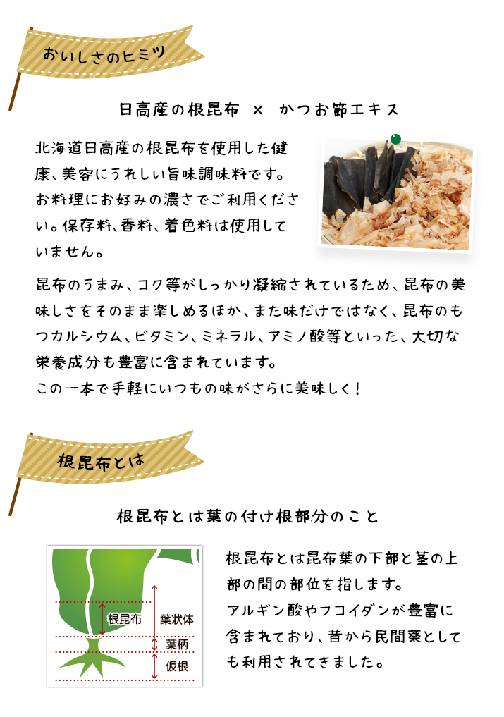 市場 根昆布だし 北海道 12本 送料無料かつお節エキス入り ねこぶだし 日高産 500ml 液体だし