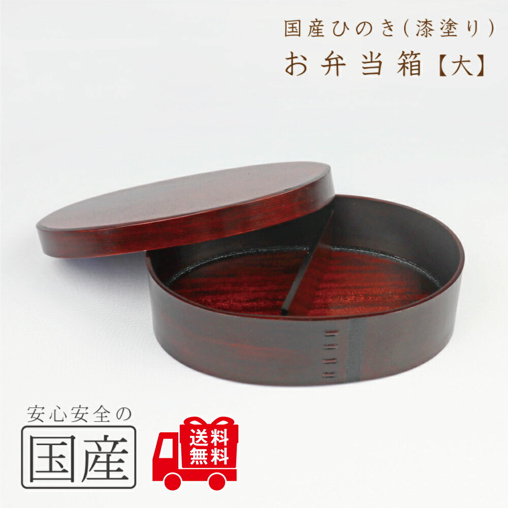 楽天市場】【国産ひのき/国産漆塗り】木製お弁当箱【中サイズ