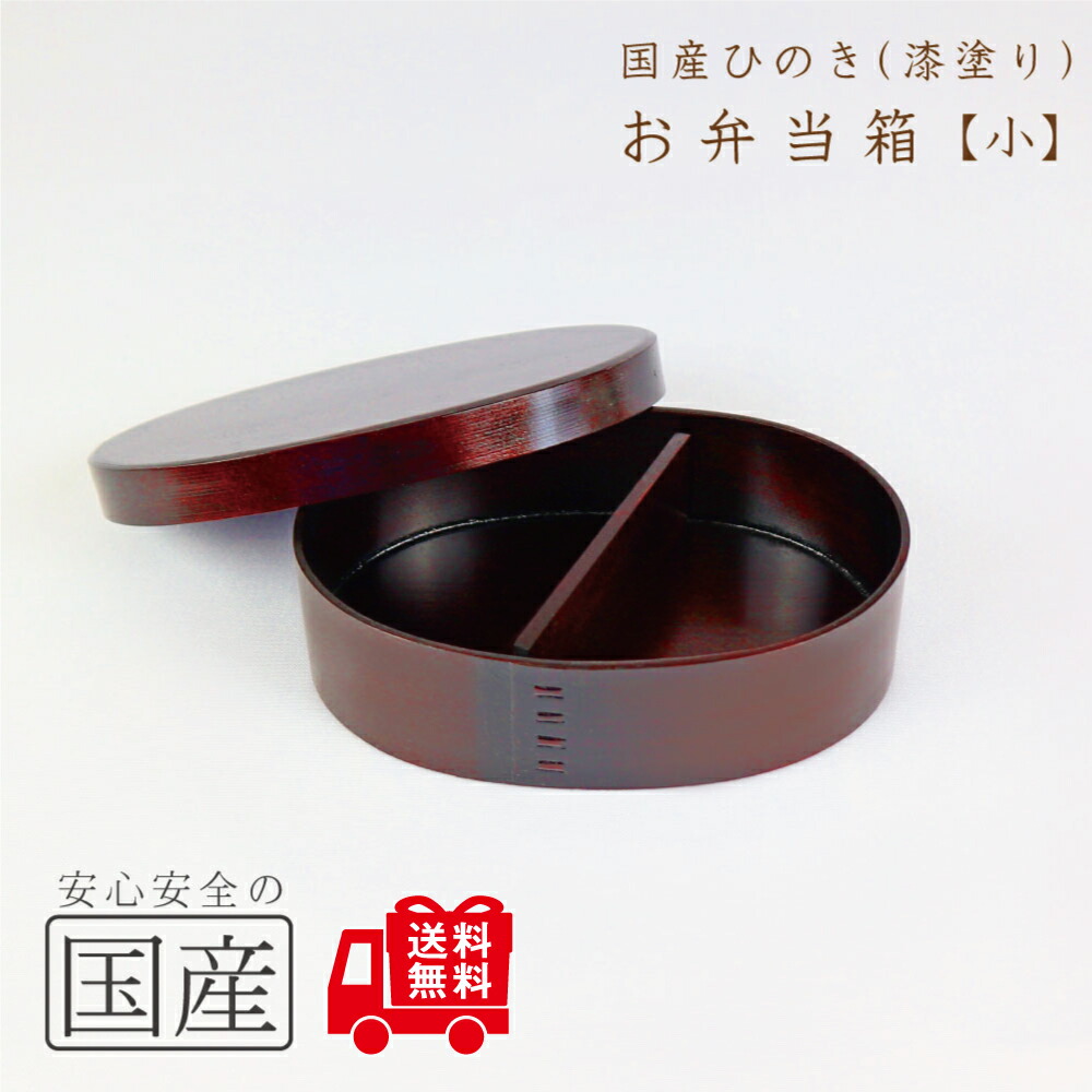 木曽桧曲げわっぱ弁当箱 合わせメンパ 木製漆塗り 国産木曽ひのき 新品未使用 楽天市場】純国産 木曽桧 曲げわっぱ 合わせ メンパ(大) 弁当箱